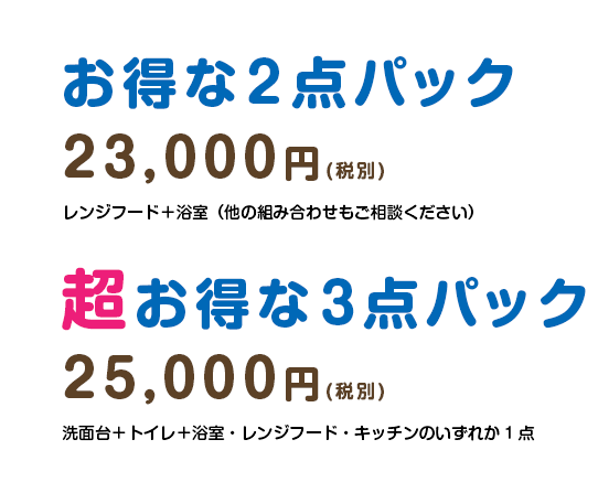 お家を丸ごと綺麗に忙しく掃除をする時間がなかなか取れない そんなときはハッピークリーン松江にお任せください年間600件以上のエアコンクリーニングの実績有りキッチン周りの油汚れもスッキリ落とします